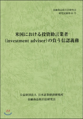 米國における投資助言業者(investm