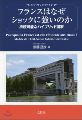 フランスはなぜショックに强いのか