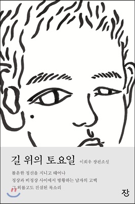 길 위의 토요일