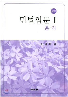 민법입문 1