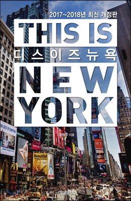 THIS IS NEW YORK 디스 이즈 뉴욕