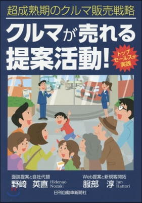 クルマが賣れる提案活動! トップセ-ルス