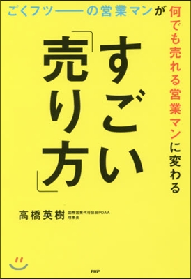 すごい「賣り方」