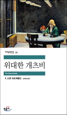 위대한 개츠비