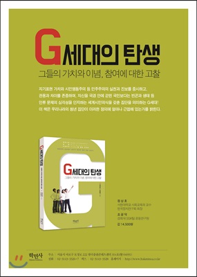 G세대의 탄생