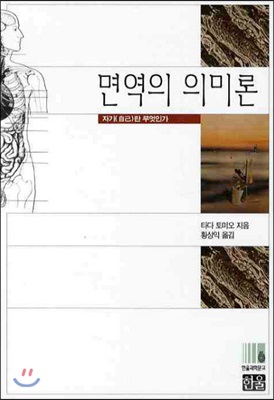 면역의 의미론