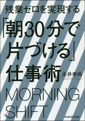 「朝30分で片づける」仕事術