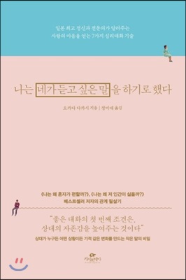 나는 네가 듣고 싶은 말을 하기로 했다