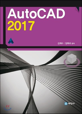 오토캐드 2017 (AutoCAD 2017)