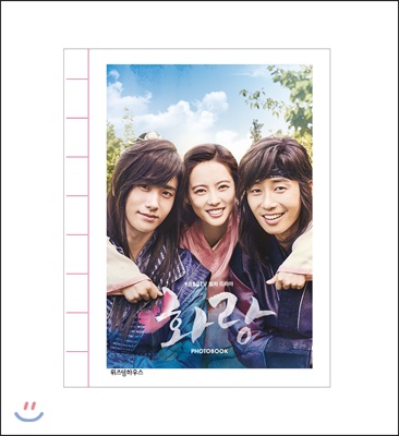 화랑 Photobook