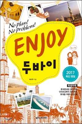 ENJOY 두바이