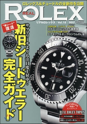 REAL ROLEX(リアルロレックス) Vol.18