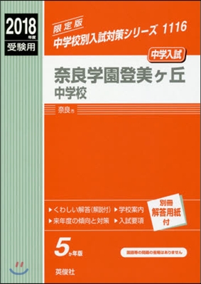 奈良學園登美ヶ丘中學校