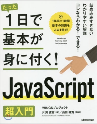 JavaScript超入門