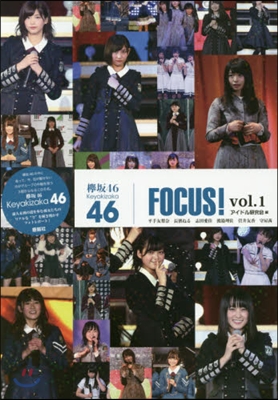 けやき坂46 FOCUS! vol.1