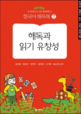 해독과 읽기 유창성