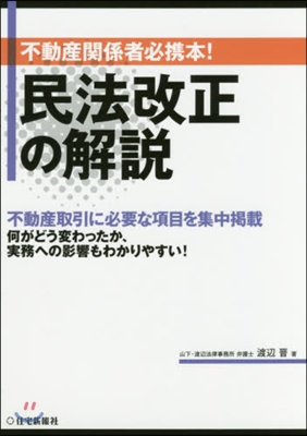 民法改正の解說