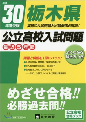 平30 受驗 橡木縣公立高校入試問題