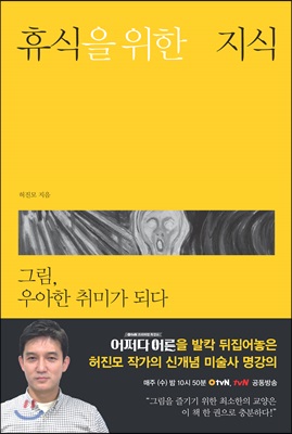 [중고-중] 휴식을 위한 지식