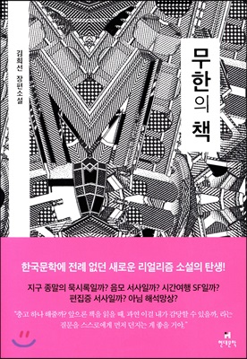 [중고-최상] 무한의 책