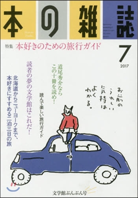 本の雜誌 409號 2017年7月號