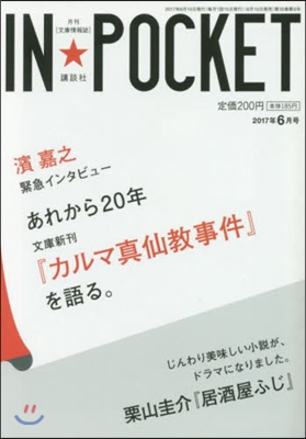 IN★POCKET 2017.6月號