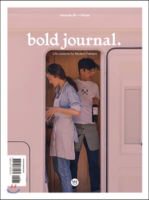 볼드 저널 bold journal. (계간) : 5호 [2017]