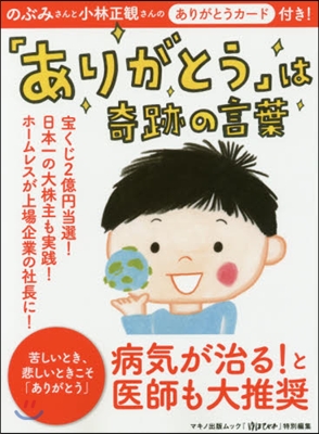 「ありがとう」は奇跡の言葉