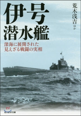 伊號潛水艦