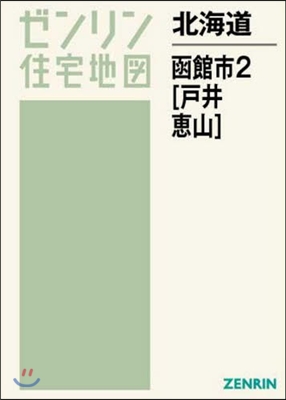 北海道 函館市   2 戶井.惠山