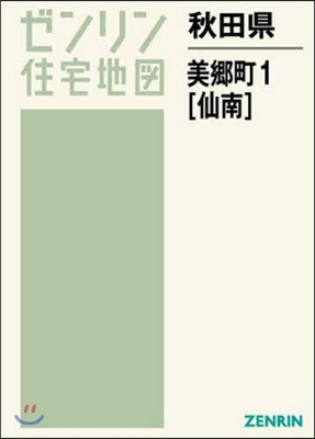 秋田縣 美鄕町   1 仙南