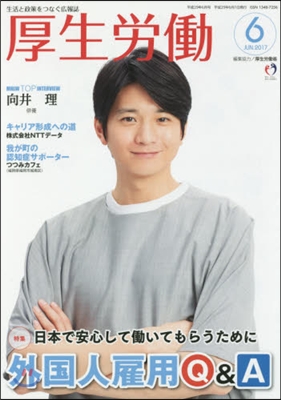 厚生勞はたら 平成29年6月號