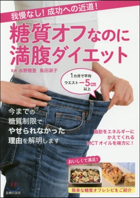 糖質オフなのに滿腹ダイエット