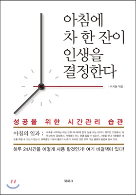 아침에 차 한 잔이 인생을 결정한다