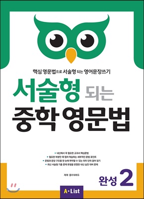 서술형 되는 중학 영문법 완성 2 (with Answer Key)