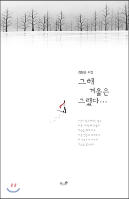 그해 겨울은 그랬다