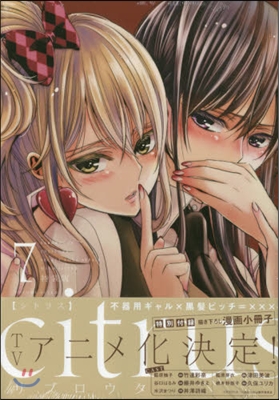 citrus 7 特別付錄描き下ろし漫畵小冊子付き特裝版