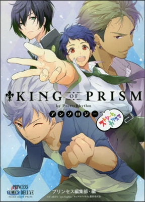 「KING OF PRISM by PrettyRhythm」アンソロジ- ストリ-トのカリスマ