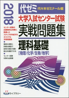 理科基礎 2018年版