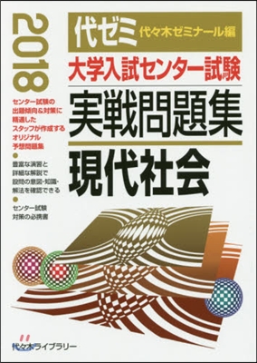 現代社會 2018年版