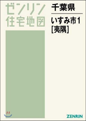 千葉縣 いすみ市   1 夷隅