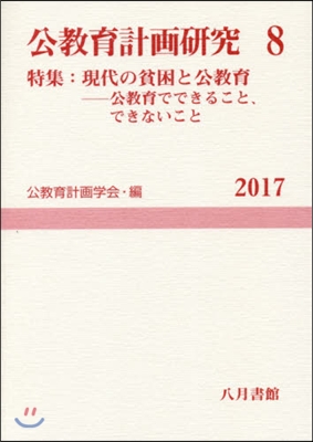 公敎育計畵硏究   8