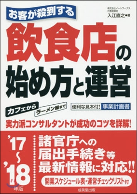 ’17－18 飮食店の始め方と運營