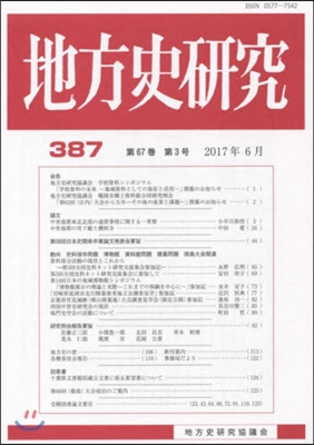 地方史硏究 387