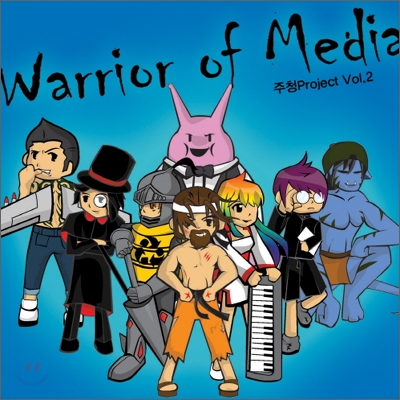 주청 Project - Warrior of Media