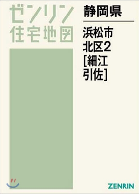 靜岡縣 浜松市 北區   2 細江.引佐