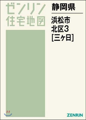 靜岡縣 浜松市 北區   3 三ケ日