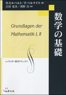 數學の基礎