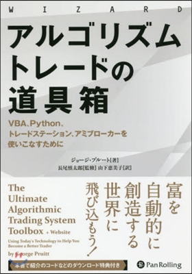 アルゴリズムトレ-ドの道具箱 VBA,P