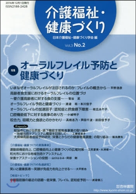 介護福祉.健康づくり  3－ 2